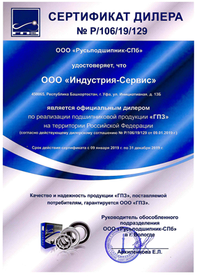Официальный дистрибьютор ГПЗ