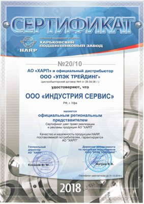 Официальный дистрибьютор ХАРП